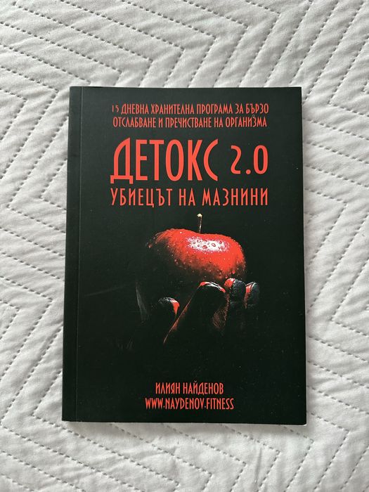 Книги - бременност, захранване, раждане, биография, детокс, маркетинг