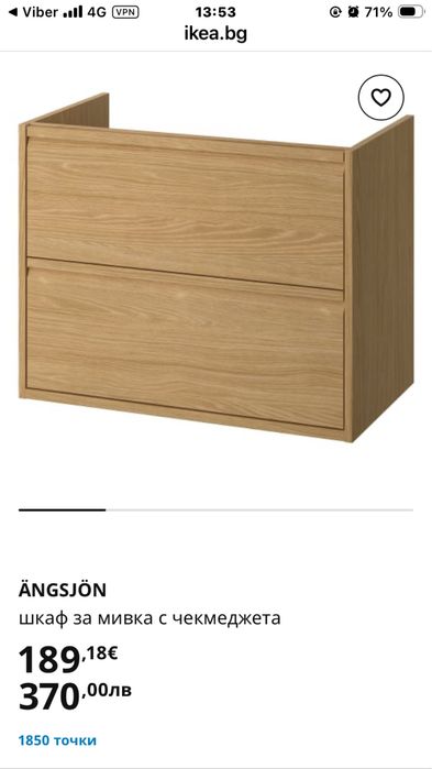 Шкаф за баня ÄNGSJÖN