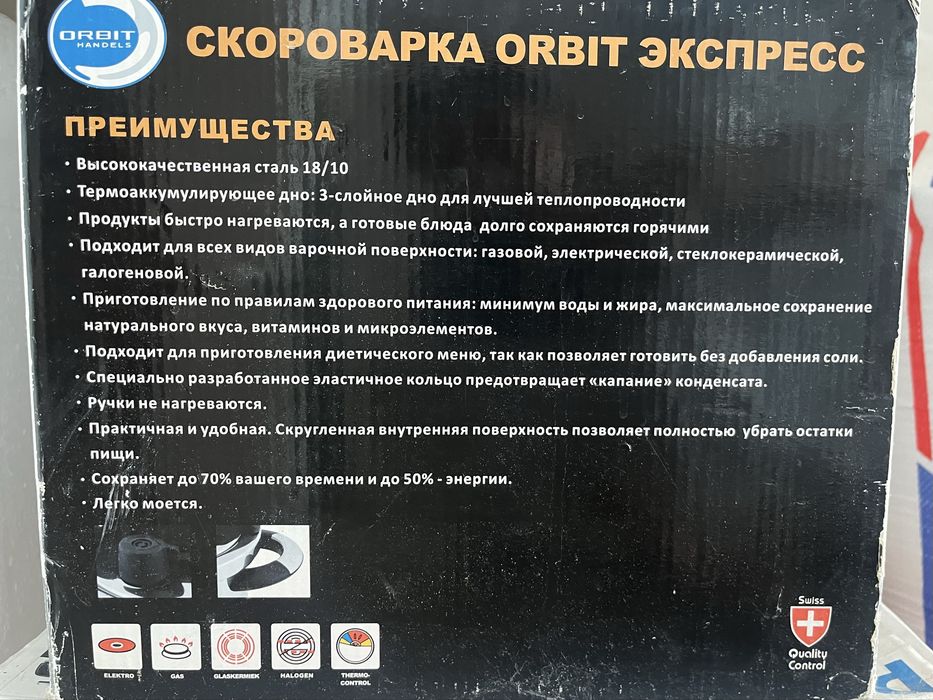 Скороварка Orbit Express