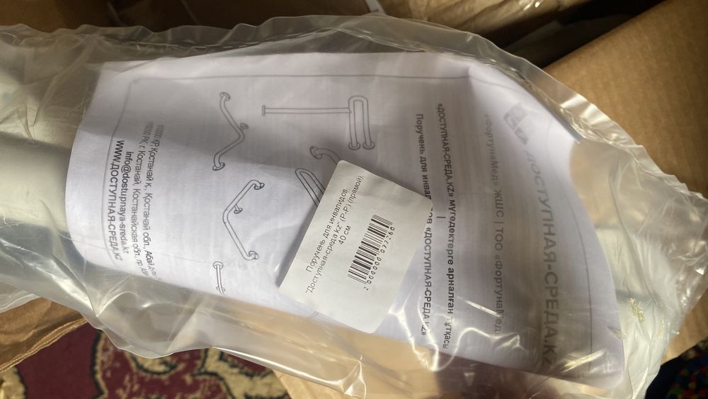 Поручень для инвалидов