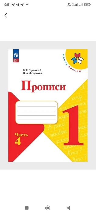 Доставка. Прописи 1 класс Горецкий Федосова
