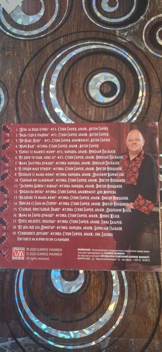 Продавам диск с песните на Стоян Ганчев