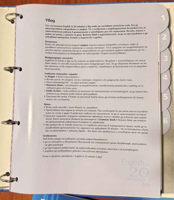 Самоучител по Английски - Рийдърс Дайджест + дискмен