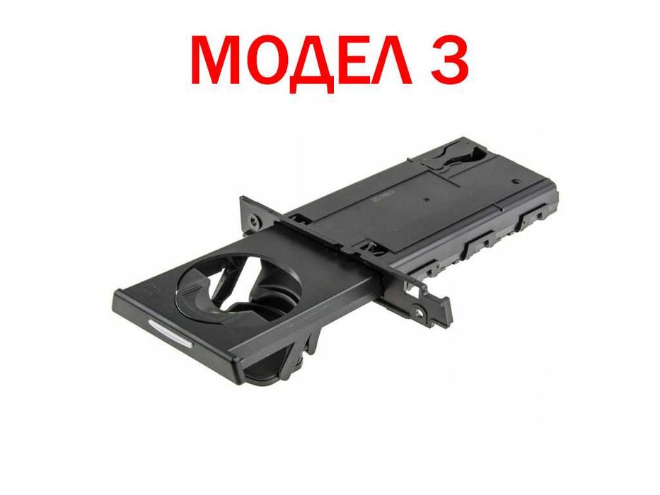 Поставка за чаши за BMW 3 E90 / БМВ 3 Е90