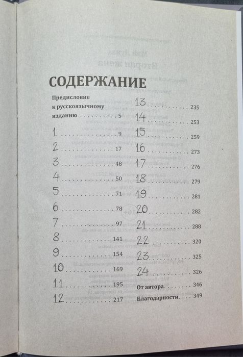 Книга Вторая жена Луиза Мэй