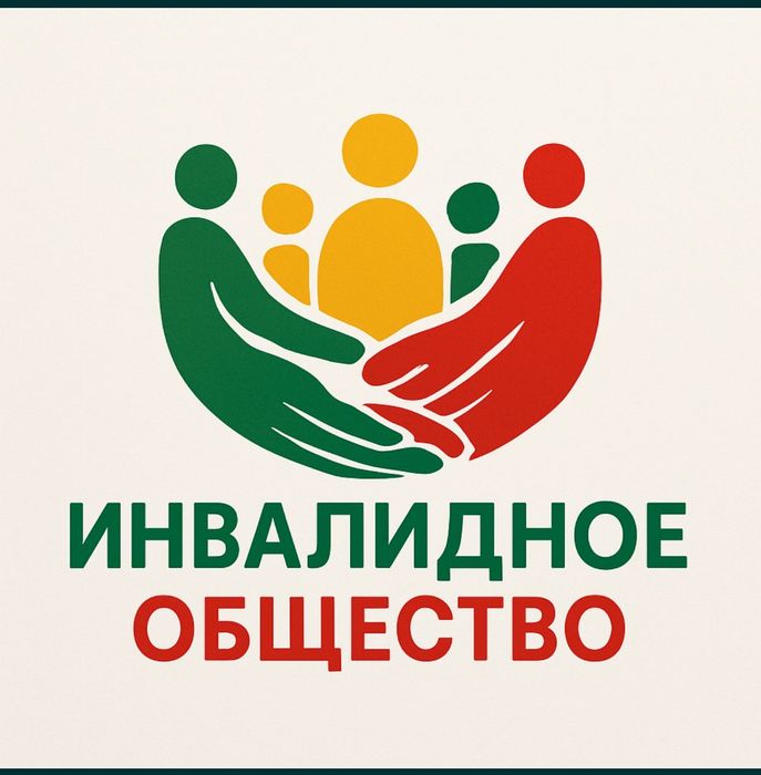 Продам ООИ Общество Инвалидов в реесторе ООИ