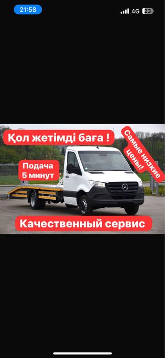 Эвакуатор Астана Эвакуатор рядом Эвакуатор по самый низкой цене