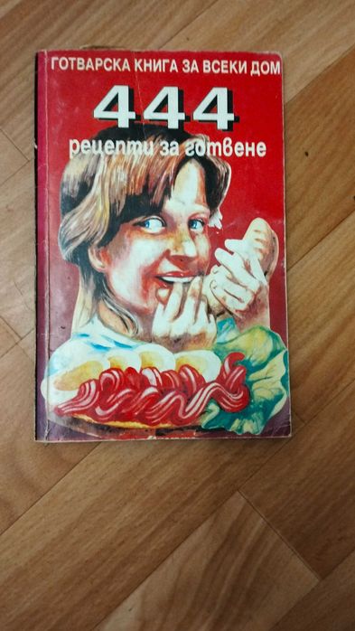 Продавам кулинарни книги