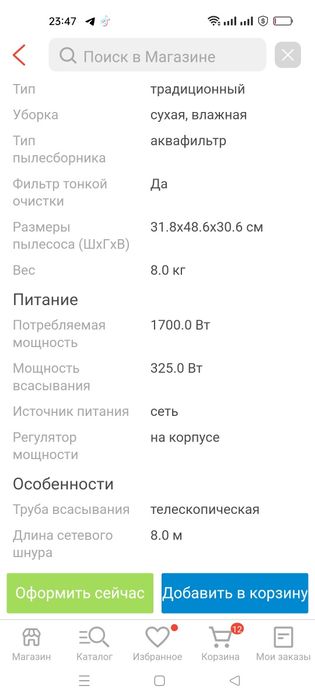 Моющий пылесос Томас