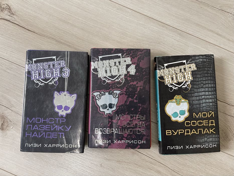 Книги Monster High