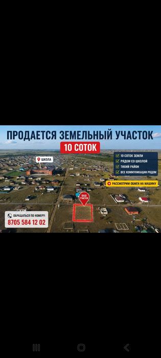 Продам землю бауырластар 3