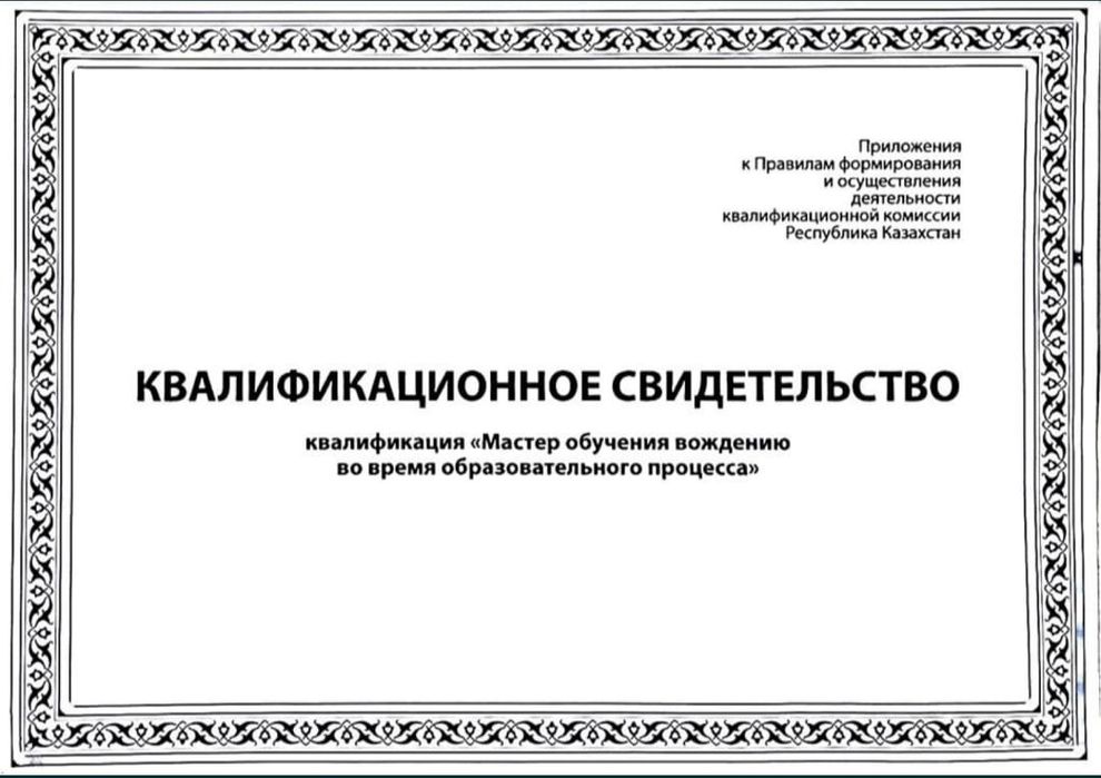 Инструктор по вождению!