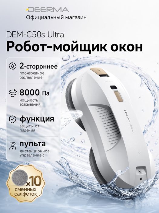 Робот-мойщик окон Deerma DEM-C50s Ultra