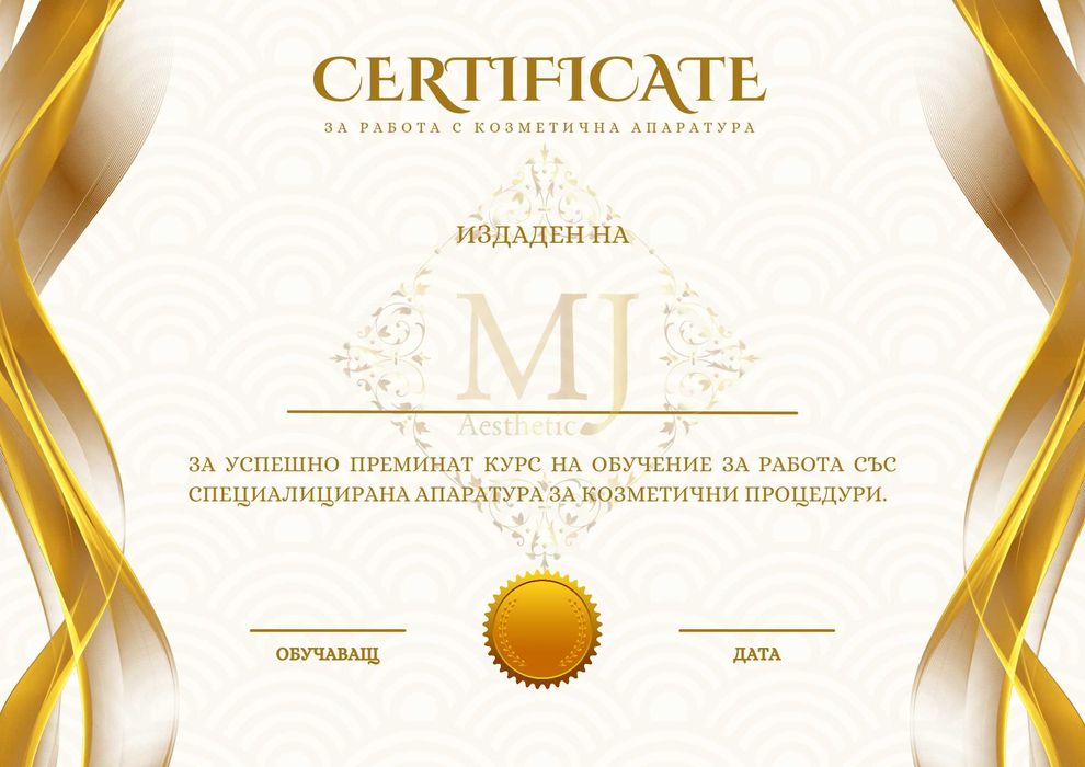 Курс за Козметик