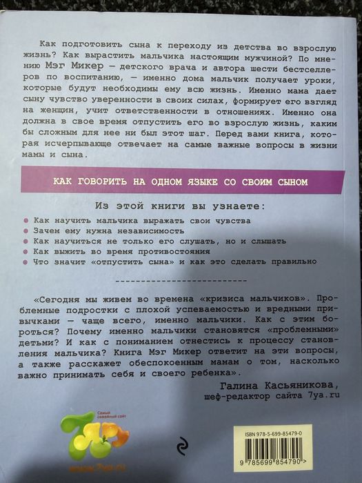Продам книгу «Мама и сын»