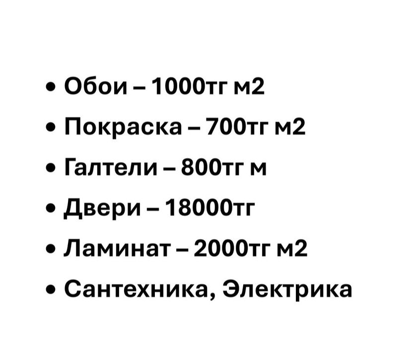 Поклейка обоев, покраска стен и потолков