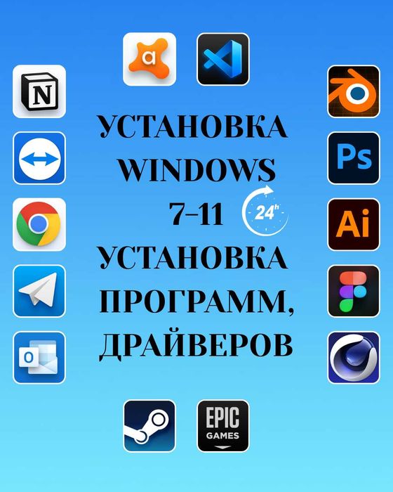 Установка Windows 7 8,1 10 11 |Работаем24/7| Программы | Драйвера
