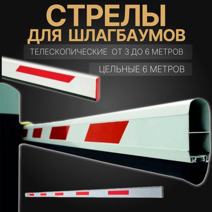 Стрела для шлагбаума (палка) цельная 6 метров усиленная с ребром жестк