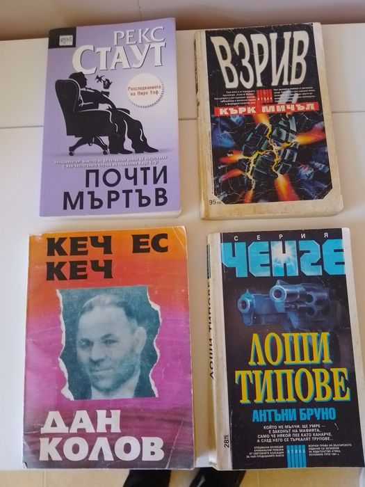 Книги различни, 3 лв/бр