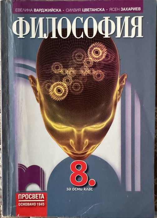 Учебници 8 клас без забележка