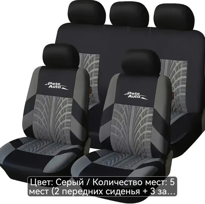 Автомобильный чехол