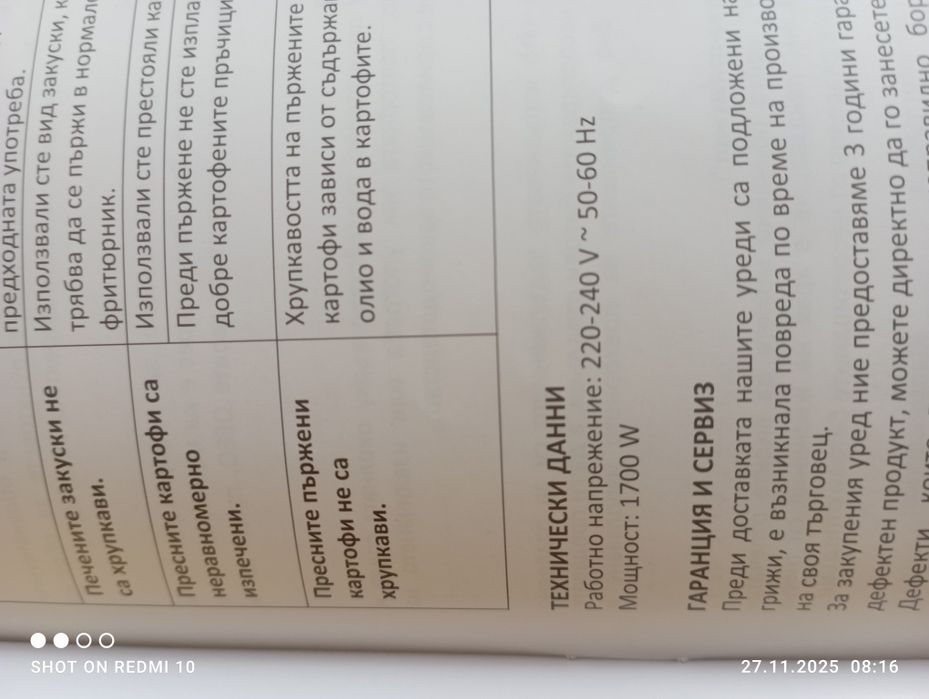 Еър фрайър/Фритюрник с горещ възд/ух