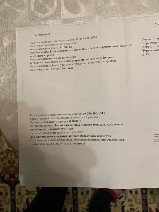 Жер сатылады 10 сот