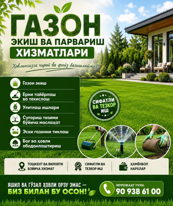 Богбон хизмати Садовник