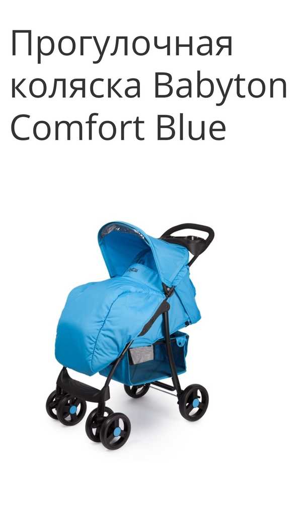 Прогулочная коляска babyton comfort. Капор на прогулочную коляску Babyton.