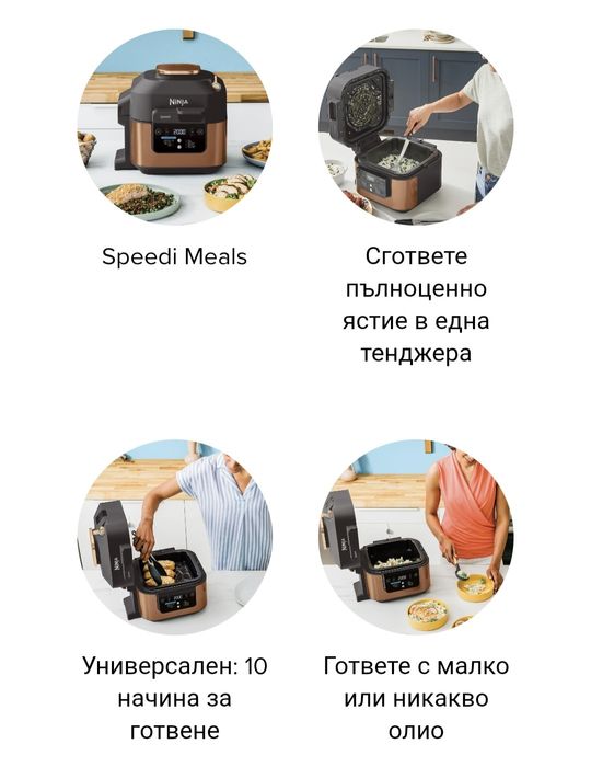 Мултикукър Фрайър Ninja Foodi  Speedi ON400EUCP,1760 W,5.7л10 програми.златен