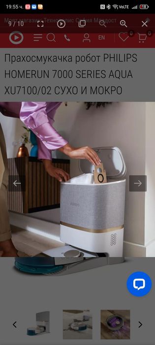 Прахосмукачка робот на PHILIPS