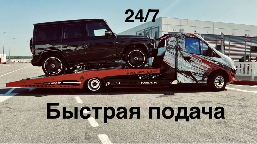 Эвакуатор Низкие цены!