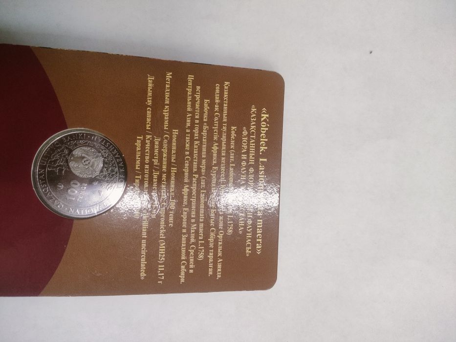 Коллекционная монета