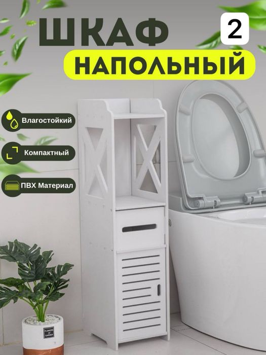 Шкаф для ванной.