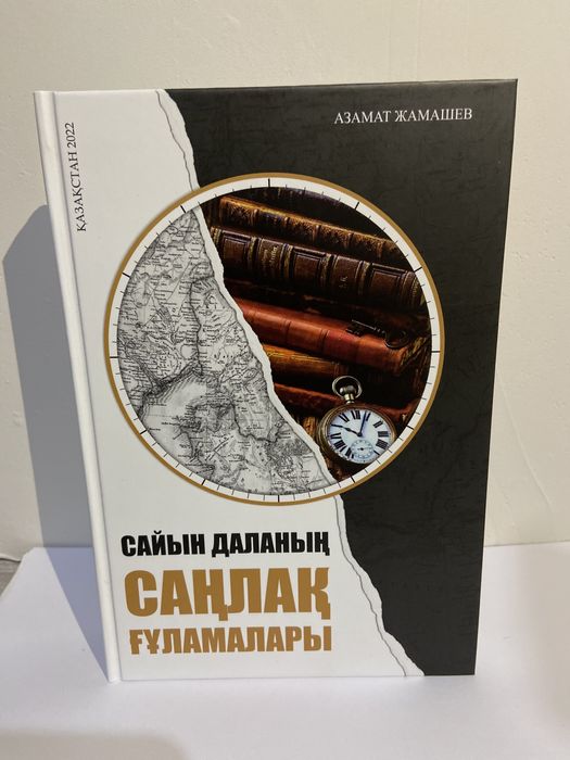 Керемет кітап