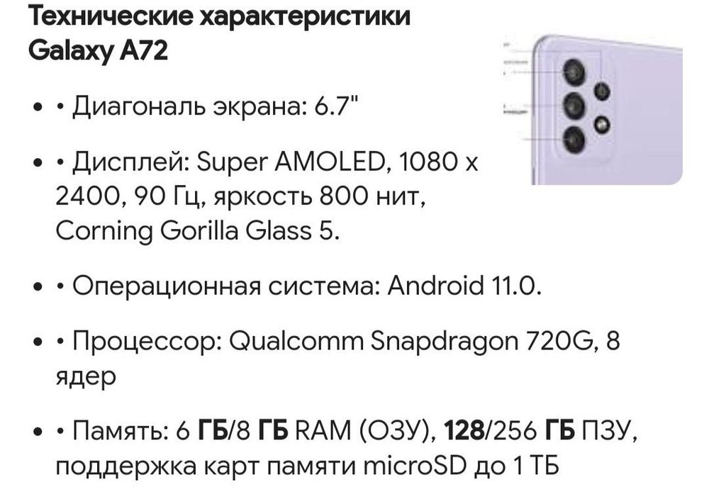 Продам срочно Samsung A72 8/256