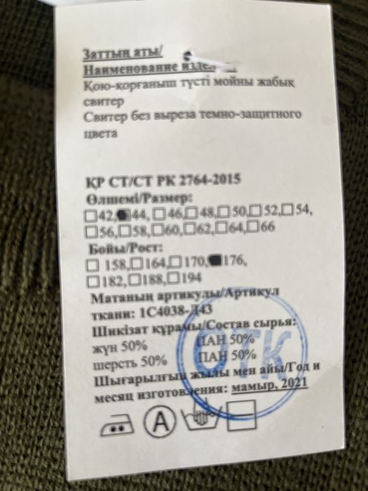 Свитер для военнообязанных