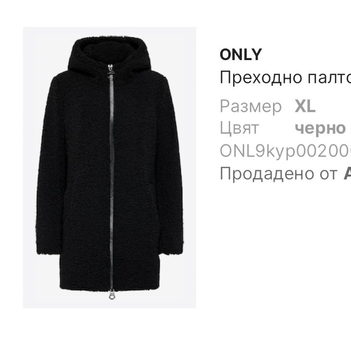 Палто “My Terry” - Only