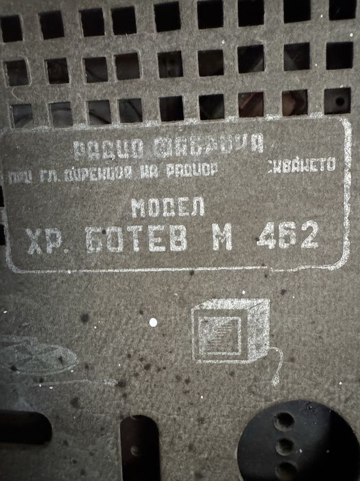 Радио Христи Борев и грамофон