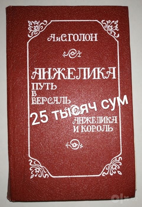 роман Анжелика 8 книг