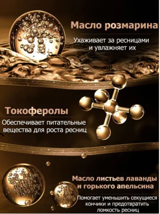 Сыворотка для бровей и ресниц для роста натуральное средство