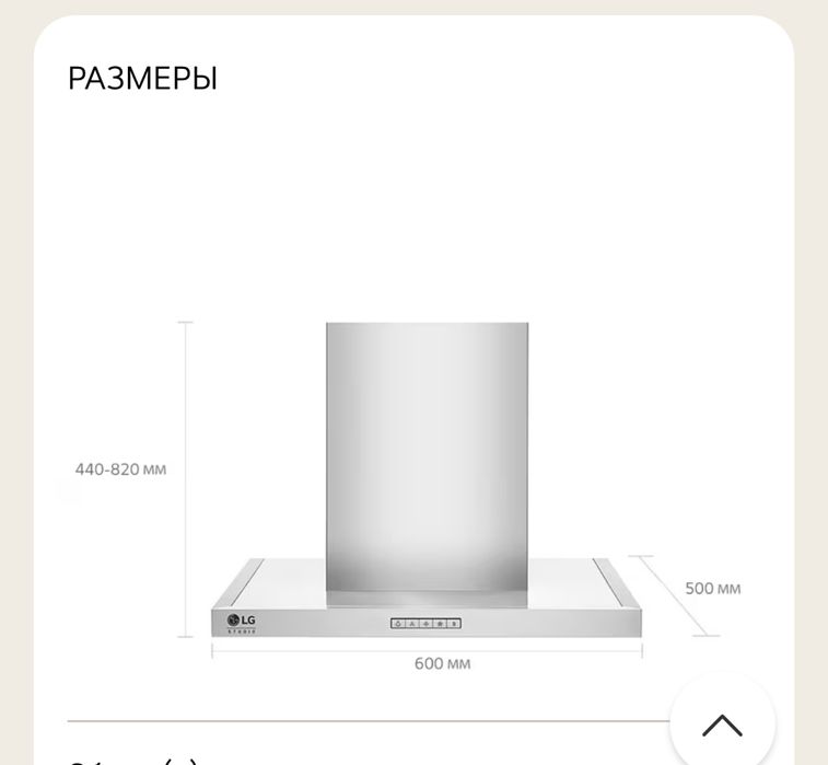 Вытяжка для кухни новая LG