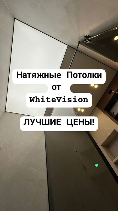 Натяжной потолок. Натяжные потолки от WhiteVision