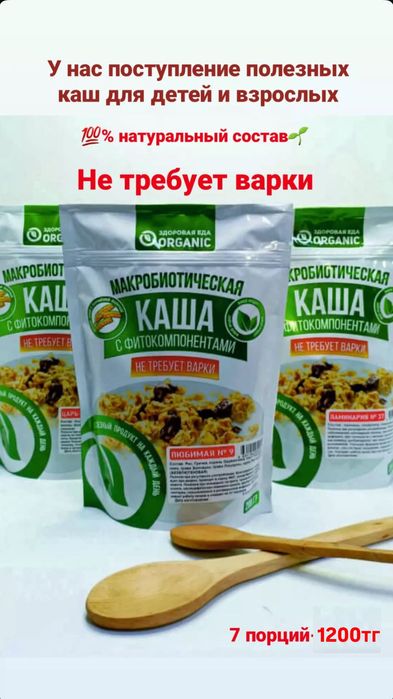 Каша макробиотическая