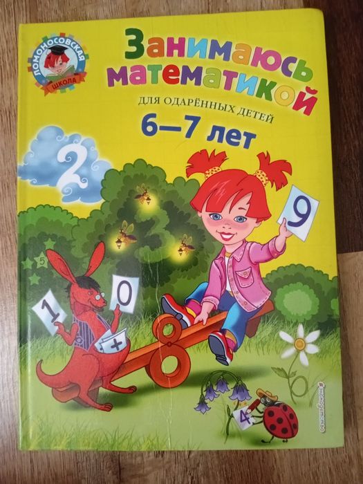 Книги для подготовки к школе