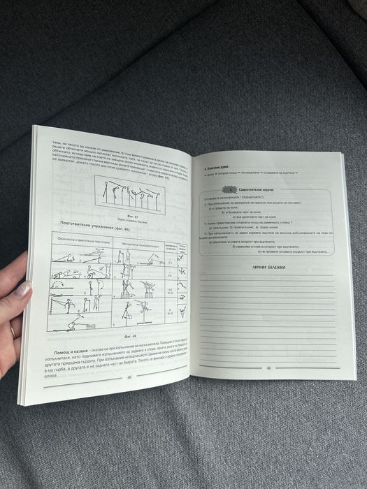 Учебник НСА – Гимнастика (мъже) – НОВ