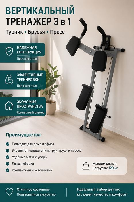 Унверсалный тренажор