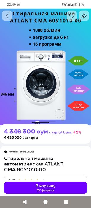 Продам стиральную машину Атлант