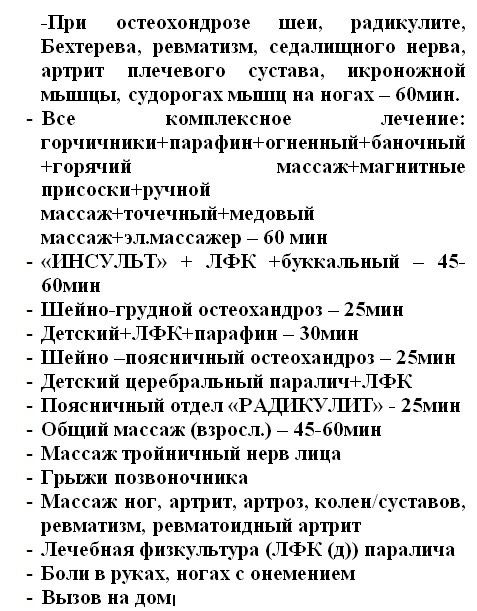 Услуги лечебного массажа