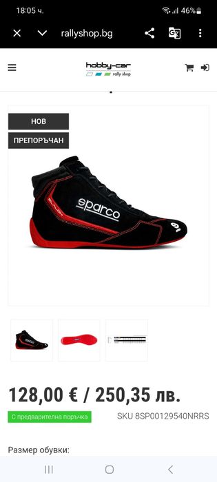 Sparco Hyperdrive-43н-НОВО-Моторджийски обувки